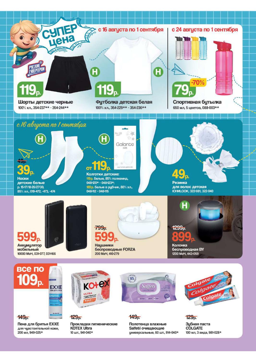 Детская одежда и электроника: Футболка 119р, Носки 39р, Наушники 799р!